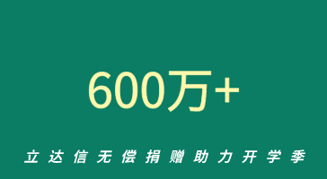 凯发k8娱乐官网app下载体育捐贈價值600萬防疫物資，助力全國開學季！