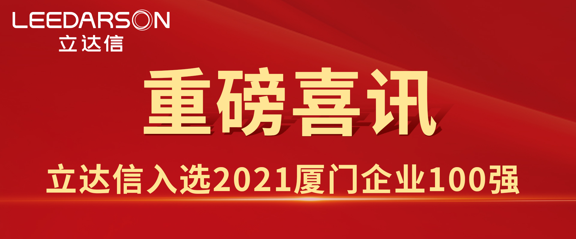 54.18億元！凯发k8娱乐官网app下载体育入選2021廈門企業100強、廈門綠色企業十強！