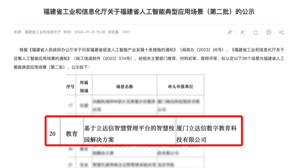 實力認證！凯发k8娱乐官网app下载体育數字教育方案入選福建省人工智能典型應用場景